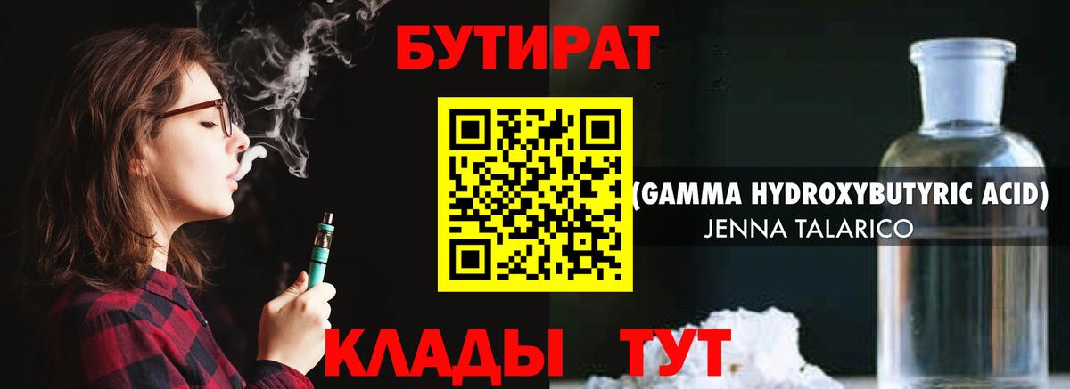 Бутират GHB Казань