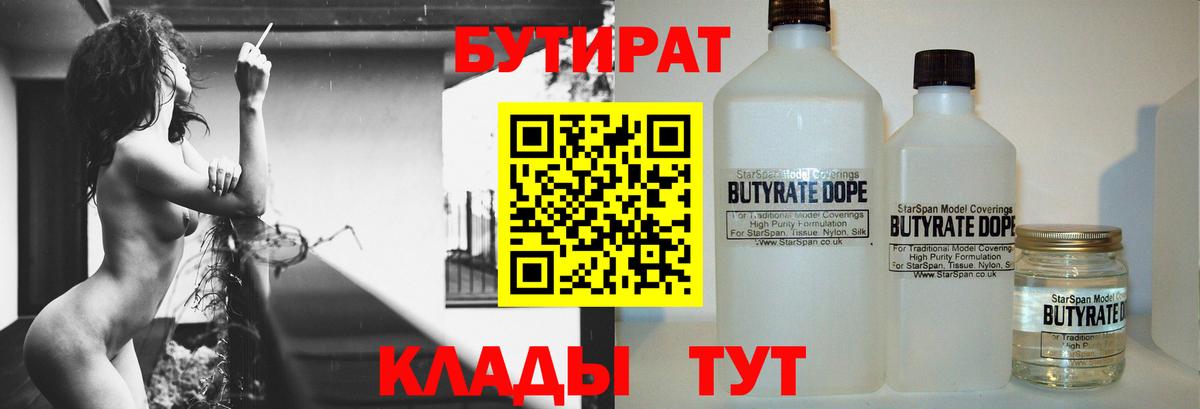 Казань  БУТИРАТ 1.4BDO  Вход с VPN 