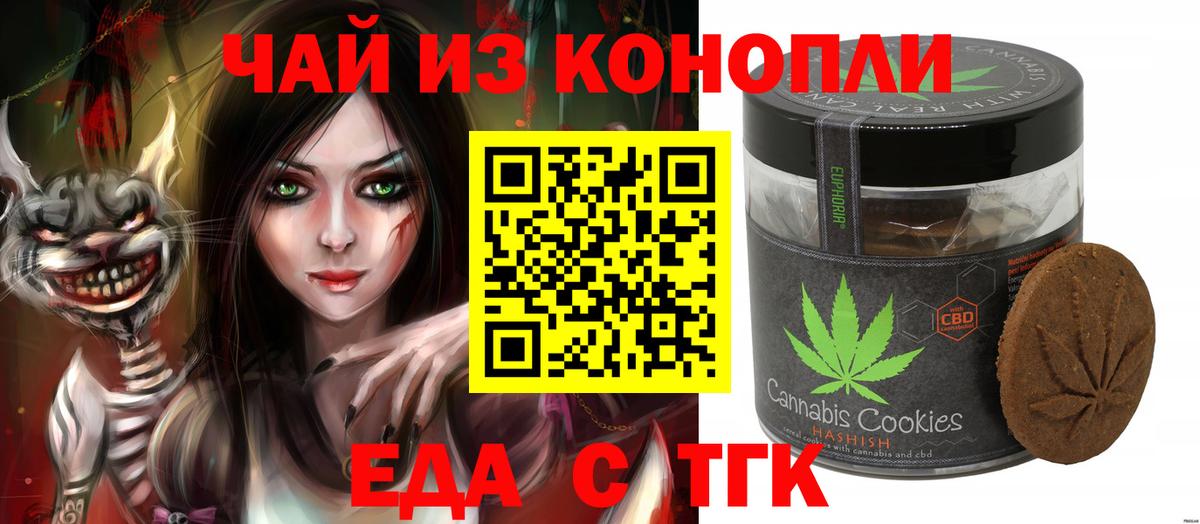 Еда ТГК конопля Казань