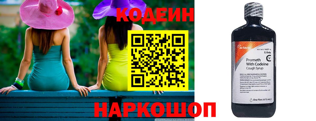 Кодеиновый сироп Lean Purple Drank  Codein Purple Drank  Вход с VPN  Казань 